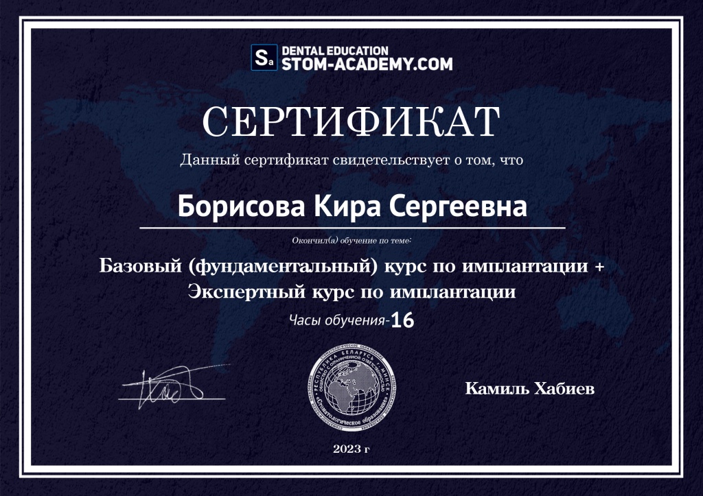 сертификат_Хабиев_Борисова_Кира_Сергеевна 10.2023.jpg